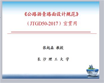 公路瀝青路面設(shè)計規(guī)范