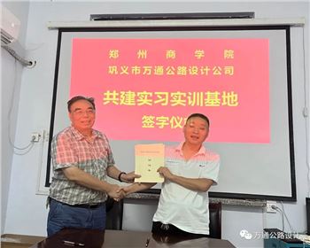 萬通公司舉行實習實訓基地簽約儀