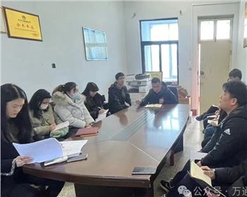 萬通公司召開節(jié)后收心會